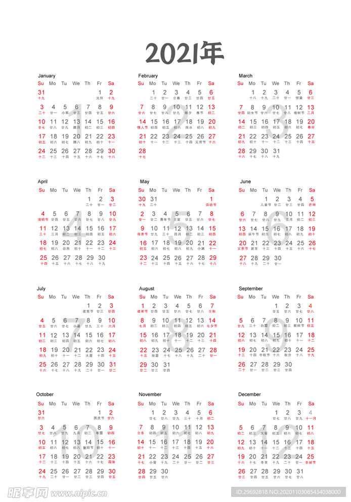 2021年日历
