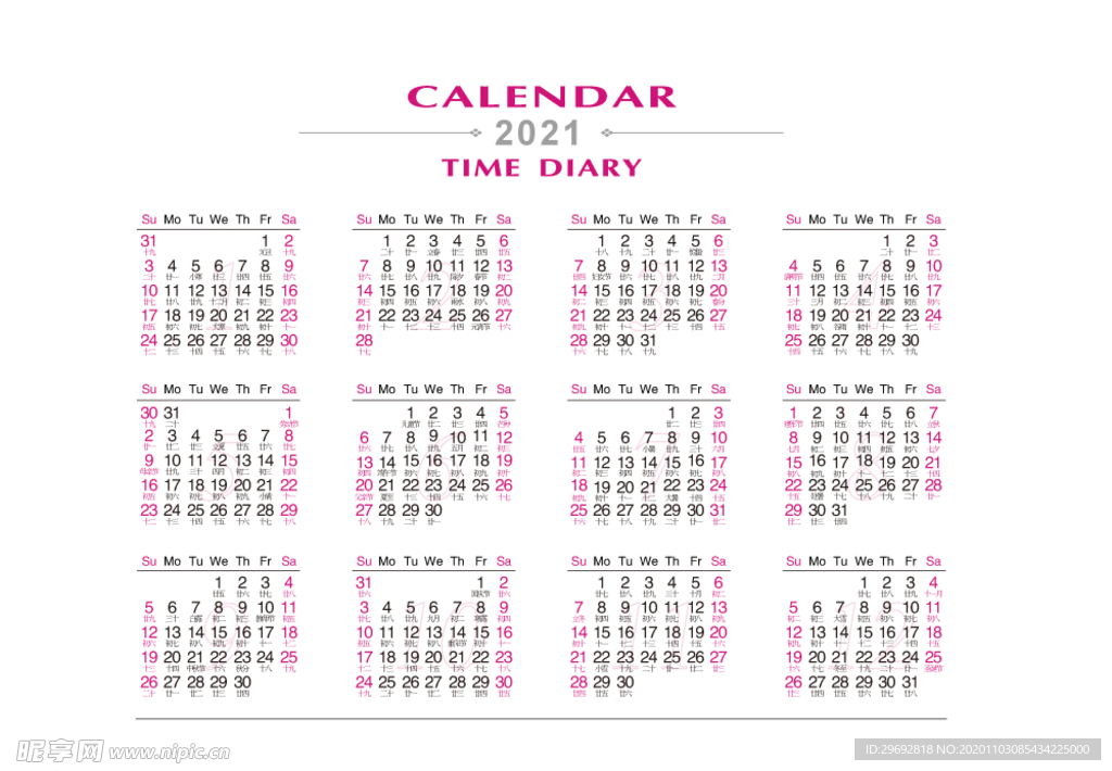 2021年日历