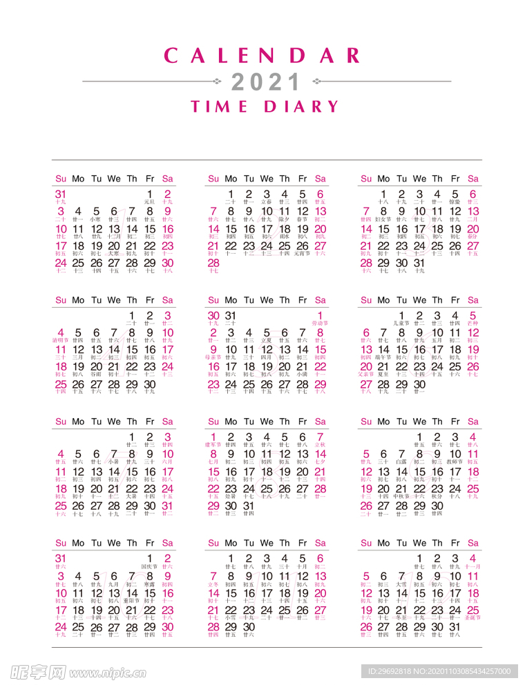 2021年日历