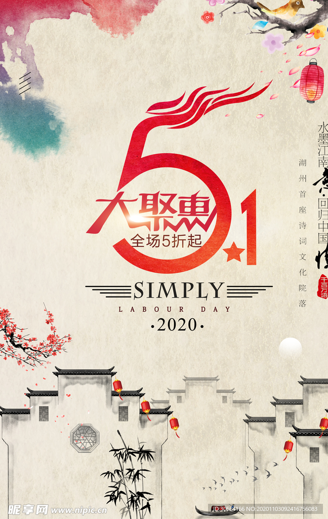 51活动促销宣传复古海报素材