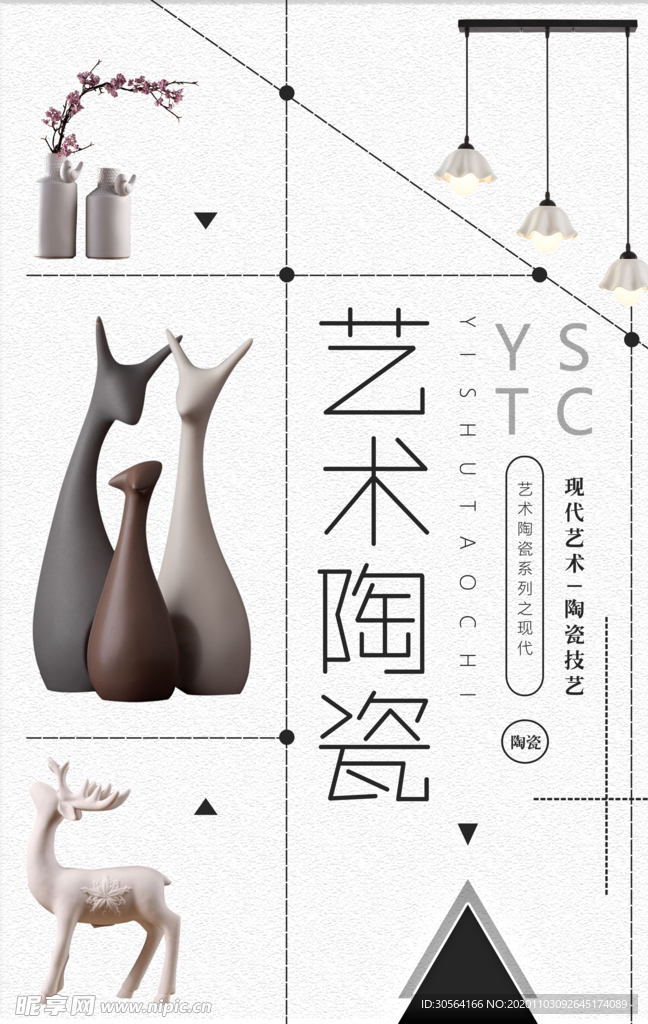 艺术陶瓷传统简约海报素材