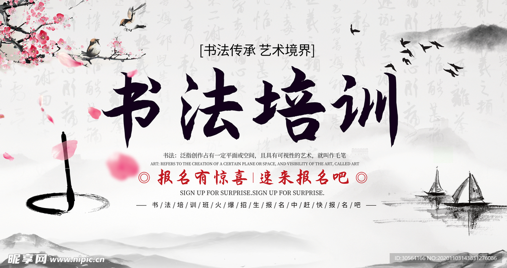 书法培训活动传统宣传海报素材
