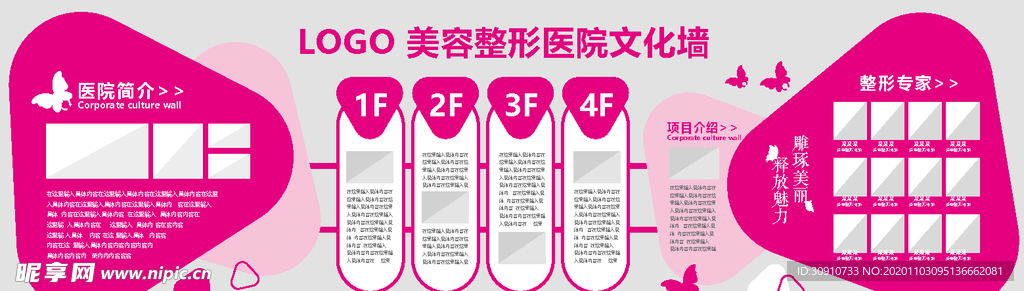 美容 美容海报 美容广告