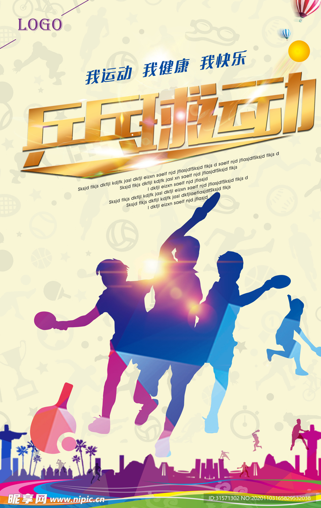 缤纷阳光乒乓球比赛校园海报