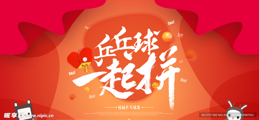 乒乓球运动比赛展板