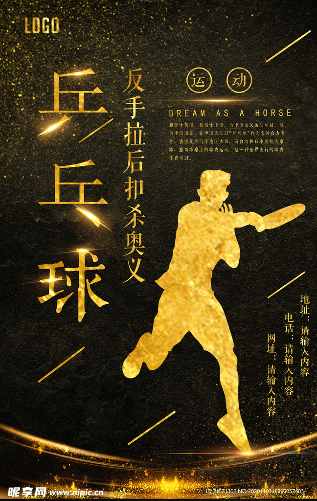 大气黑金体育乒乓球海报
