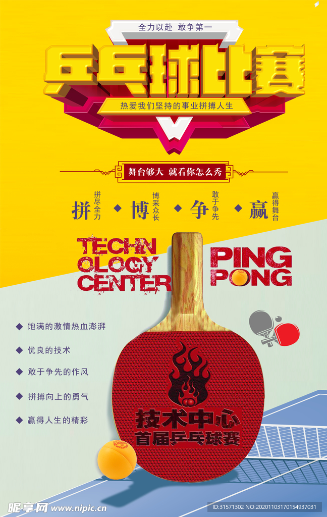体育运动乒乓球海报