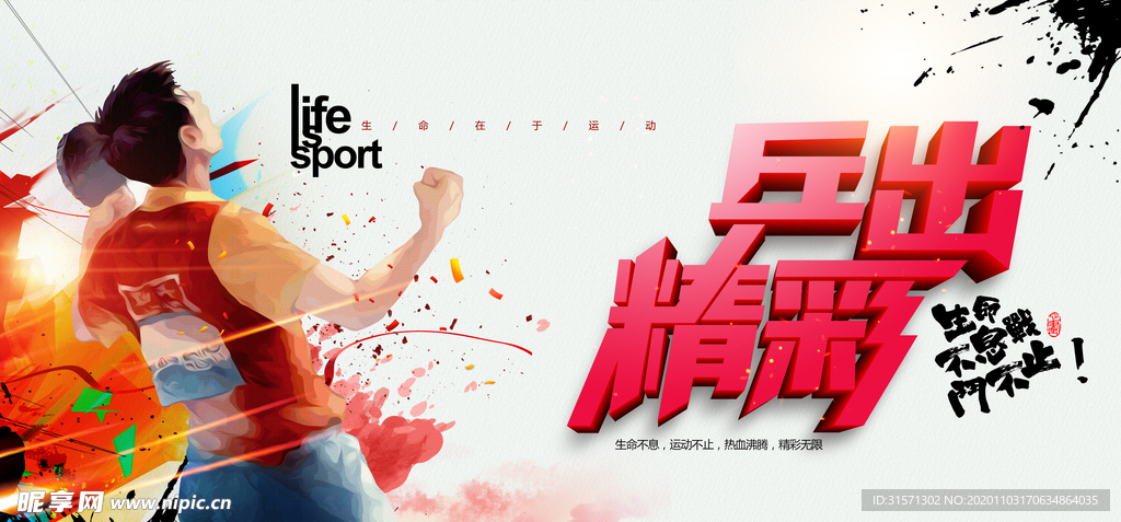 乒出精彩简洁动感乒乓球比赛展板