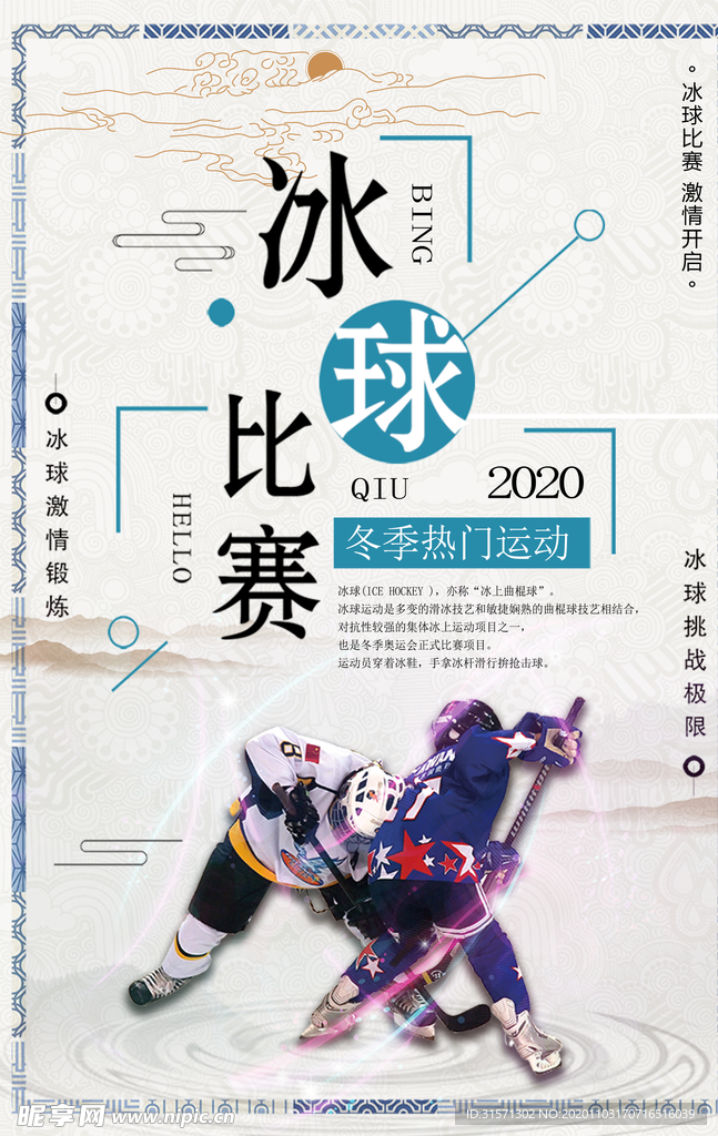简约冰球运动体育海报
