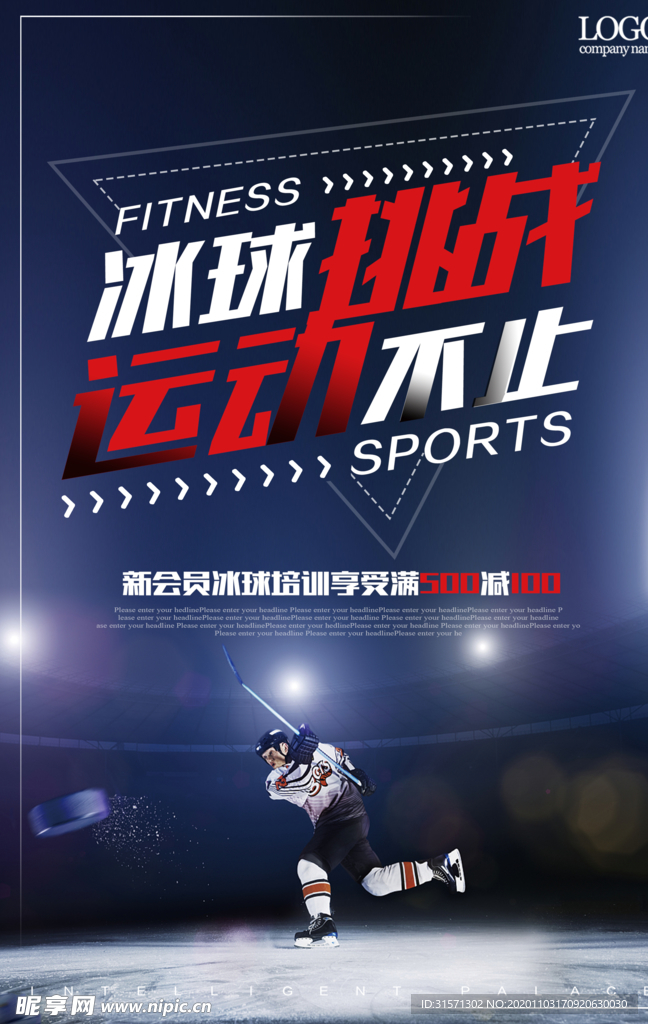 酷炫时尚冰球运动宣传海报