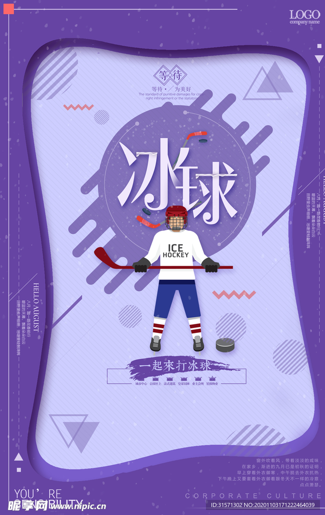 创意卡通冰球海报