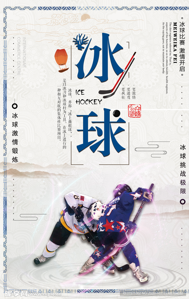 简约中国风冬季体育运动冰球海报