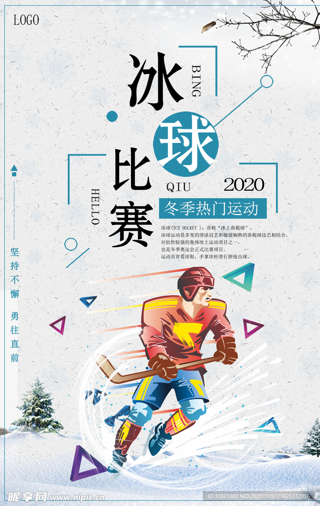 白色简约冰球比赛冬季运动海报