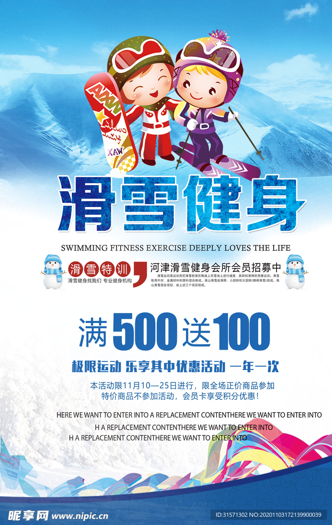 蓝色大气滑雪运动海报