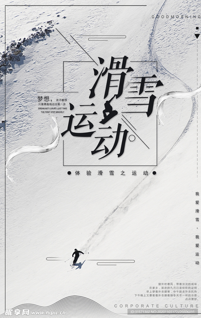 简洁滑雪运动海报