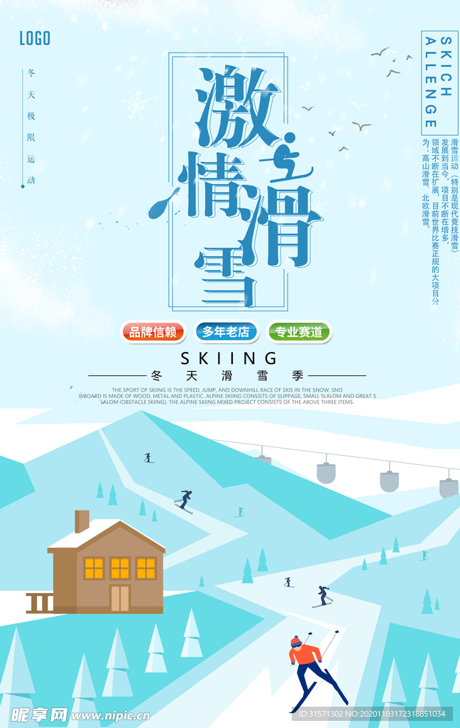 简洁时尚滑雪海报