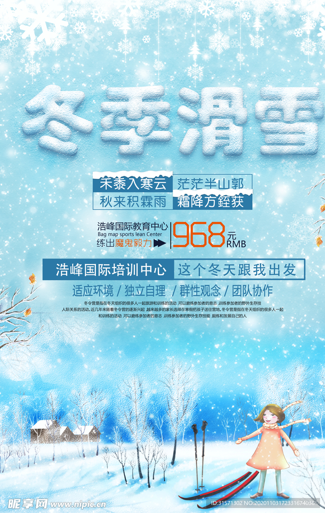 清新创意冬季滑雪海报