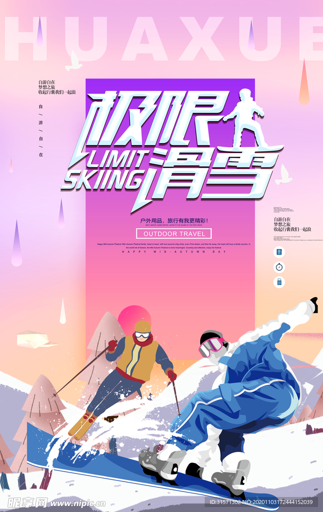 时尚简洁冬季滑雪创意海报