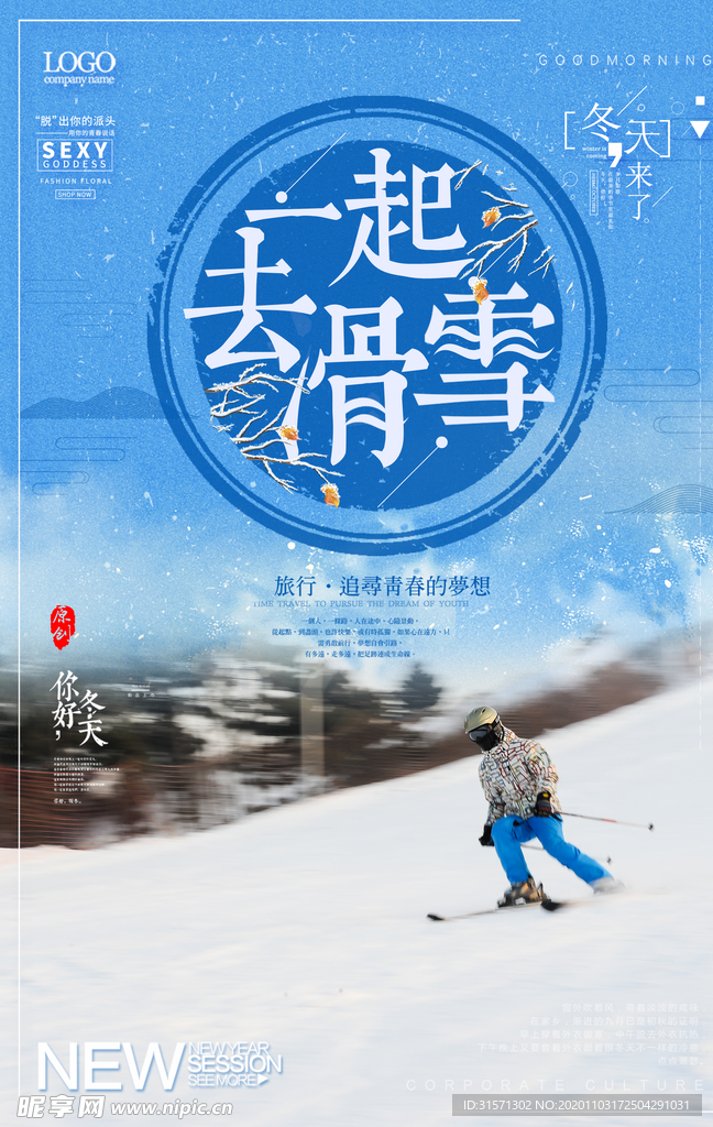 唯美清新滑雪旅行海报