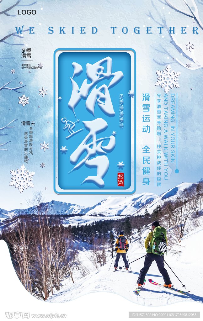 冬季旅游滑雪海报