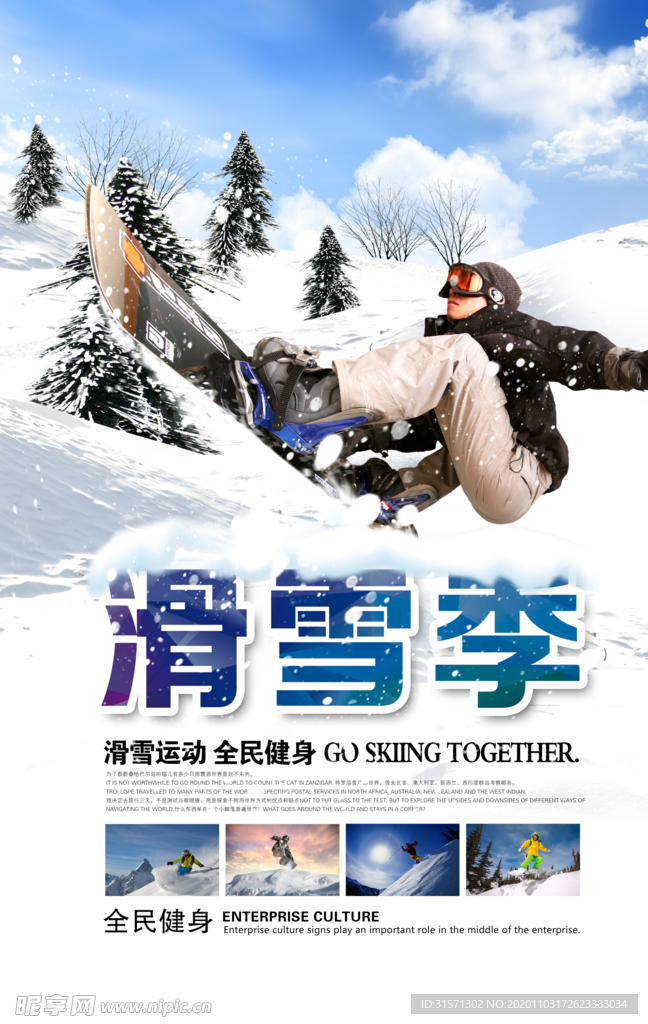 滑雪季滑雪海报