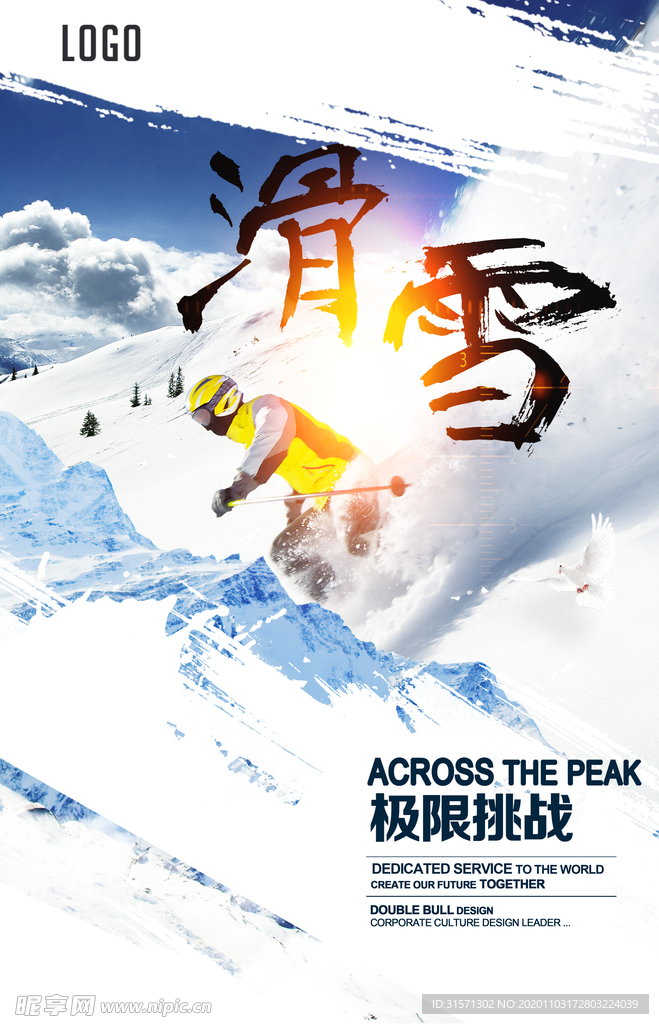 滑雪海报