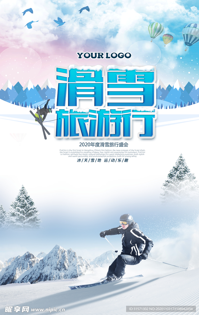 清新滑雪旅游海报