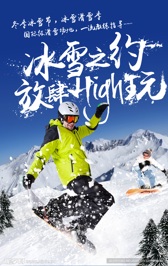 冬季冰雪节滑雪季旅游海报