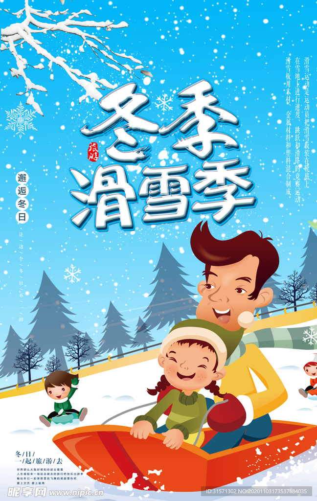 冬季滑雪季创意海报