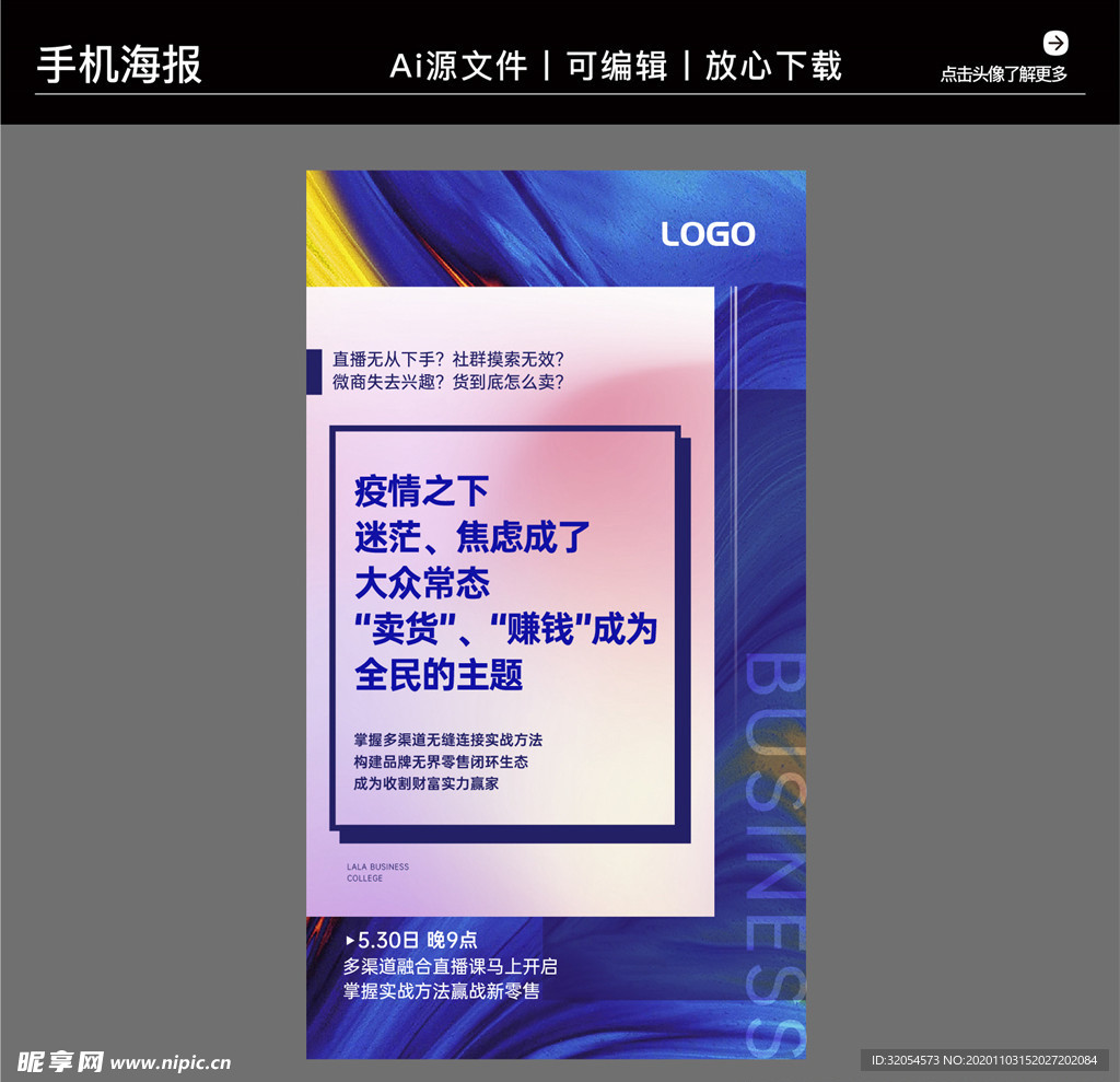 营销咨询策划培训手机海报