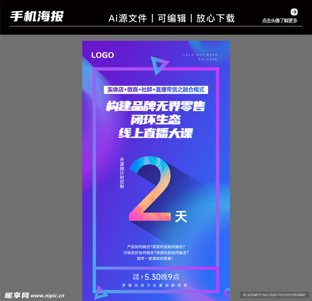 营销咨询策划培训手机海报