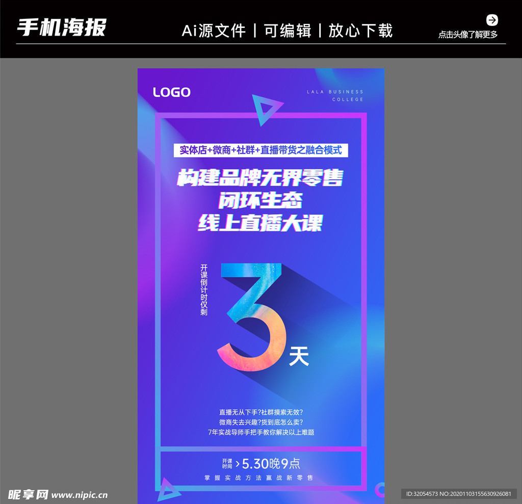 营销咨询策划培训手机海报