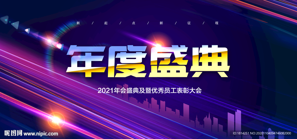 年度盛典年会紫色背景高端紫色