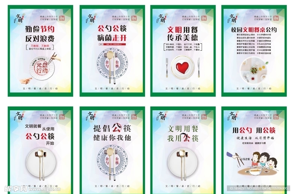 文明餐桌公筷公勺