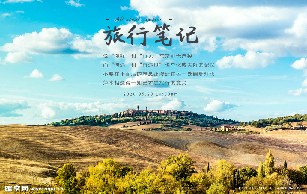 旅行写真海报