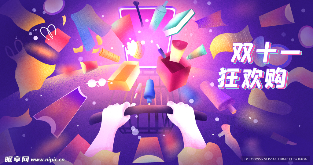 双十一插画