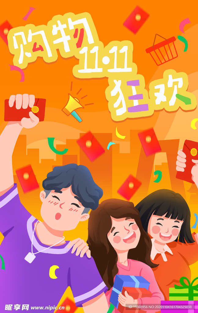 双十一插画