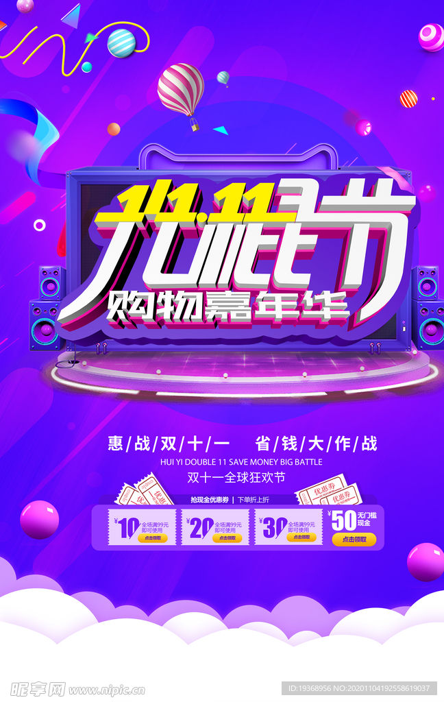 双十一海报