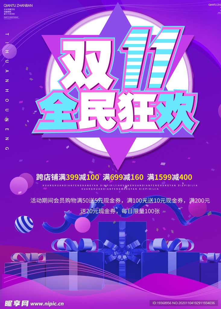 双十一海报