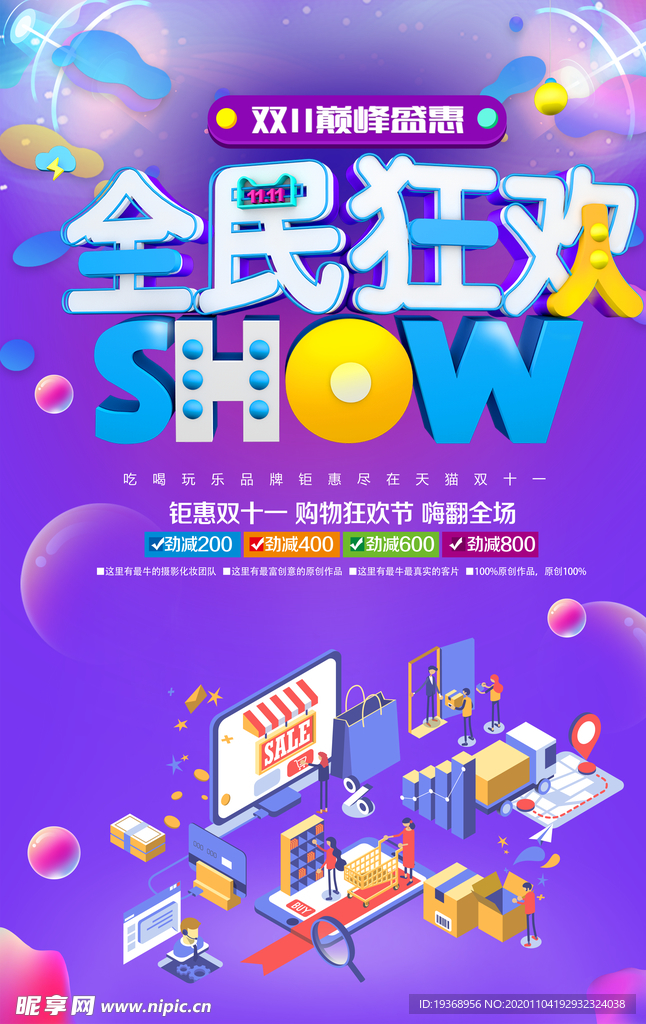 双十一海报