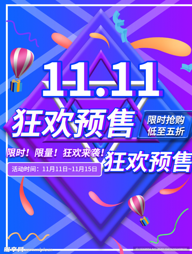 双十一海报