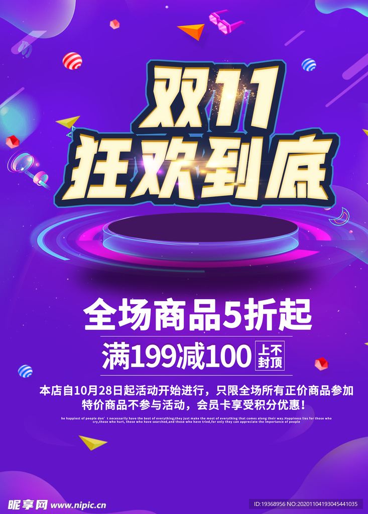 双十一海报
