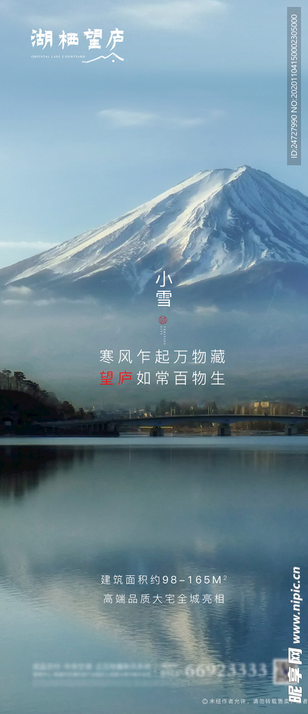 地产节气小雪简约唯美海报