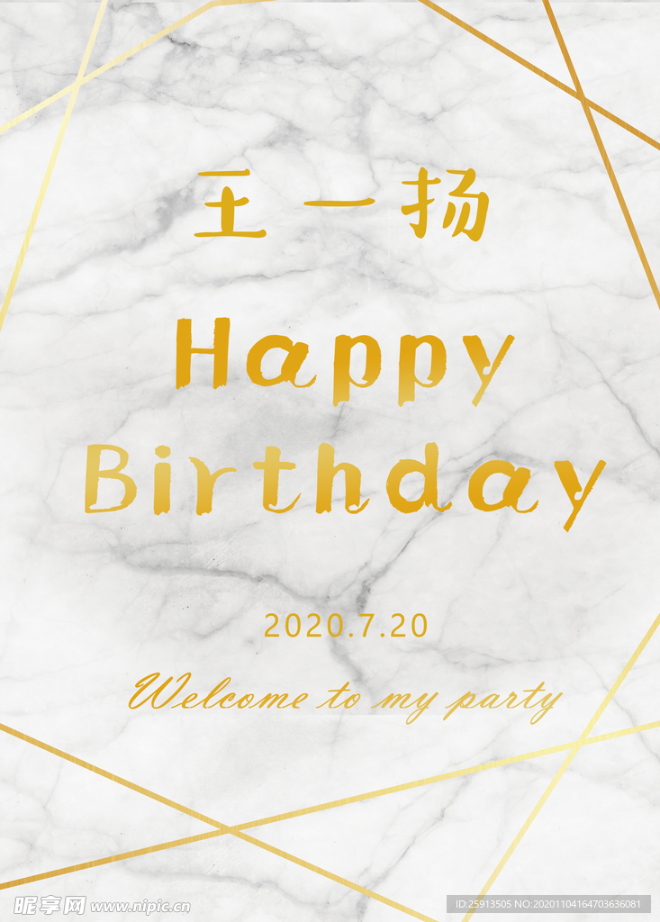 大理石纹理ins风生日海报图片