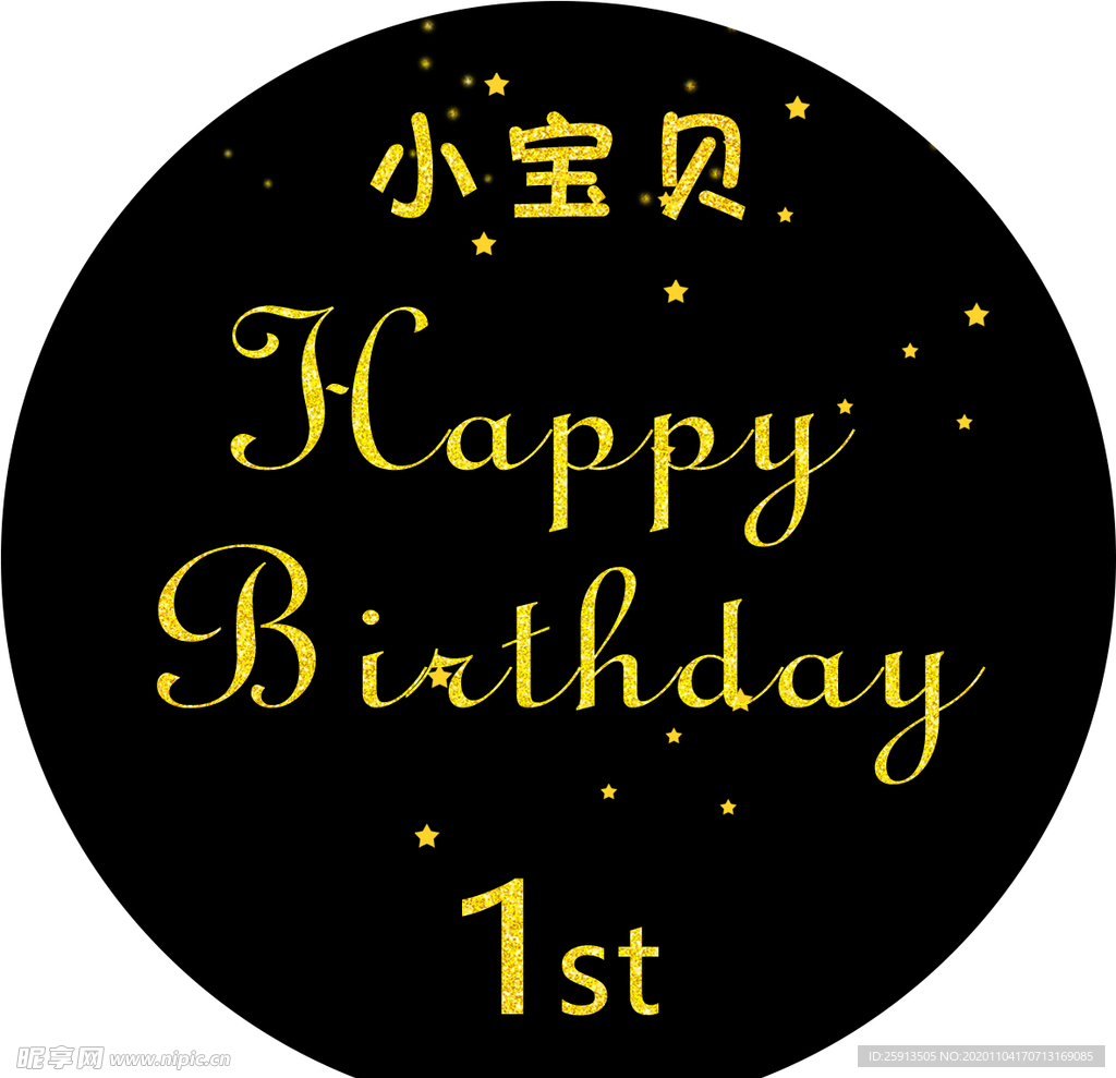 高档黑金生日海报图片