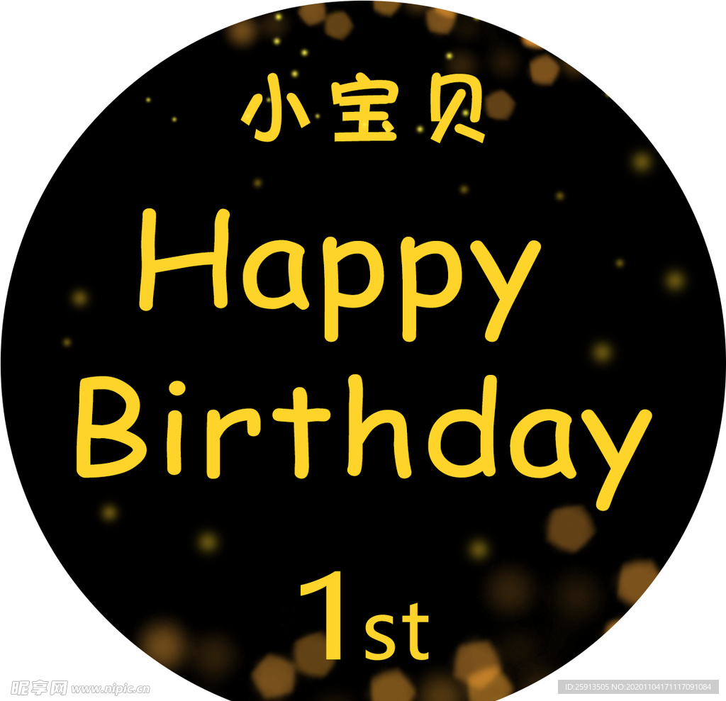 高档黑金生日海报图片