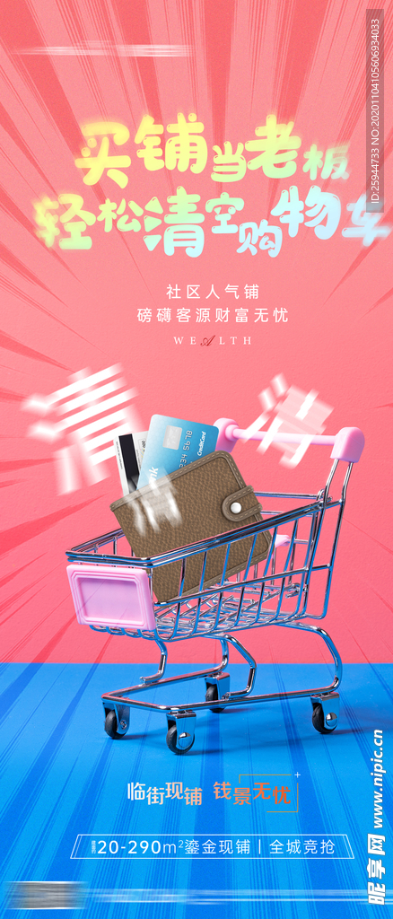 双十一商铺刷屏