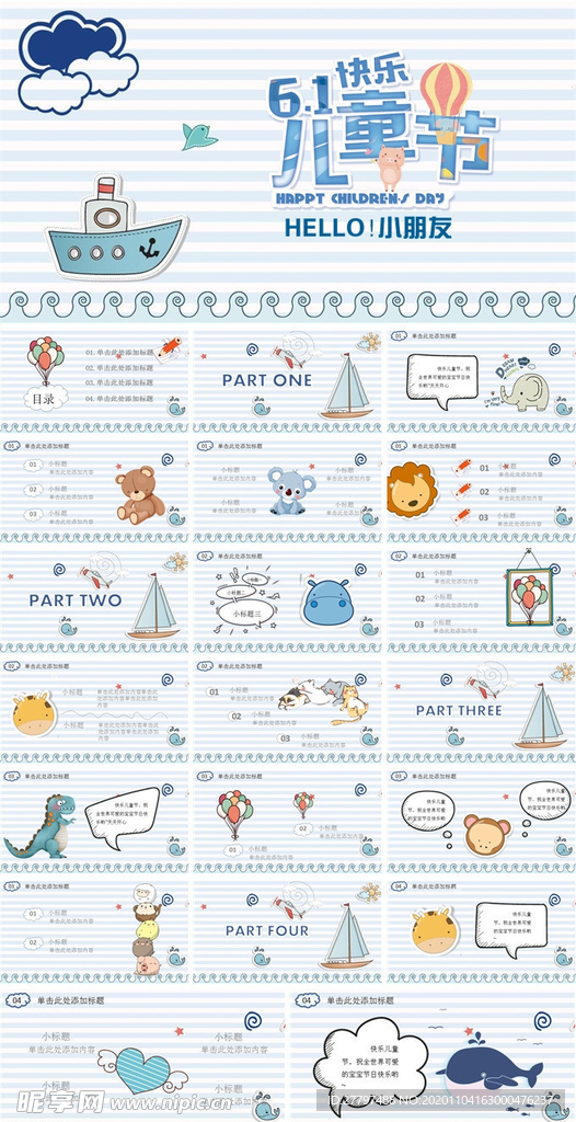 儿童节 儿童卡通ppt