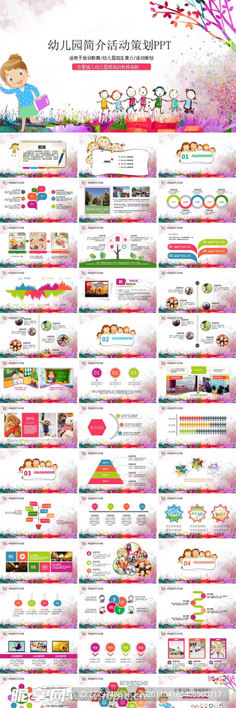 幼儿园活动策划