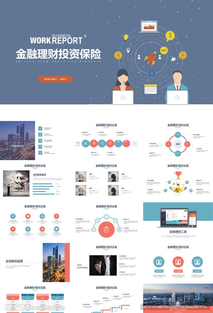 金融理财投资保险模板ppt